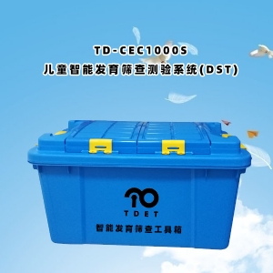 兒童智能發(fā)育篩查測驗(yàn)DST量表系統(tǒng)軟件及評估工具的使用