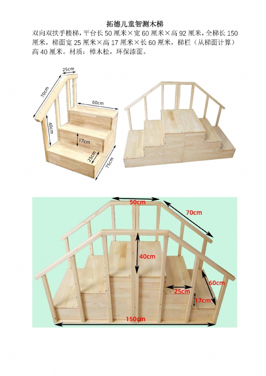兒心量表-II專(zhuān)用兒童測(cè)查小床樓梯桌椅