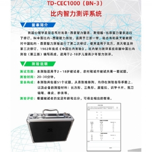 中國比內(nèi)測驗(yàn)第三版比內(nèi)西蒙智力測驗(yàn)軟件工具箱